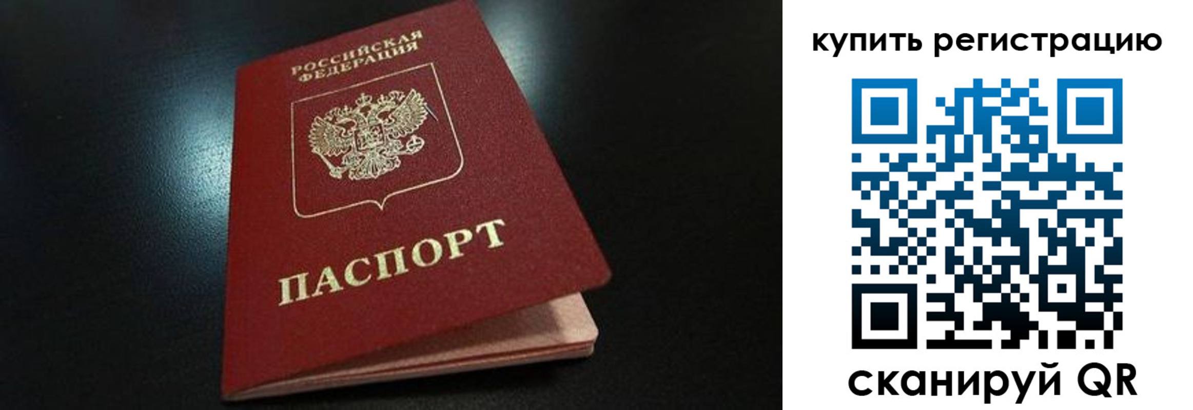 временная регистрация гарантия в Барыше
