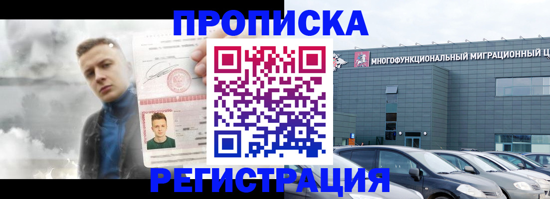 прописка 2025 в Барыше