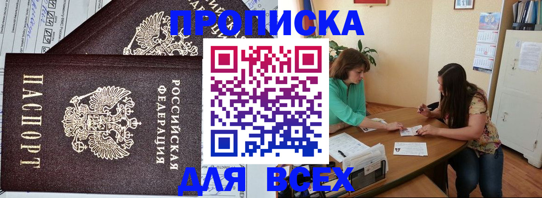 прописка для военкомата в Барыше